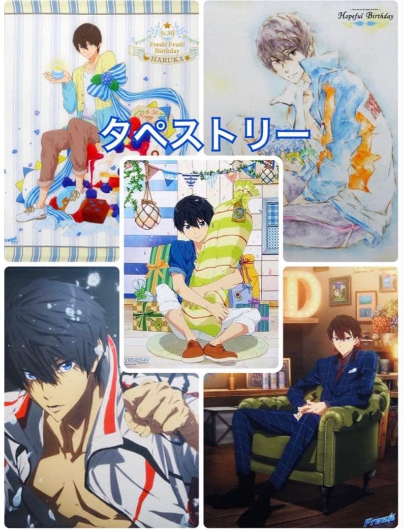 ハイ☆スピード! ハイスピ Free! 七瀬遙 タペストリー バースデー