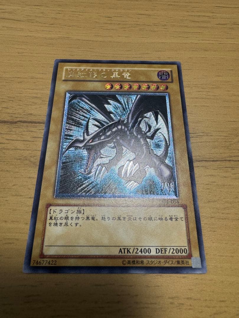 遊戯王　真紅眼の黒竜　レリーフ