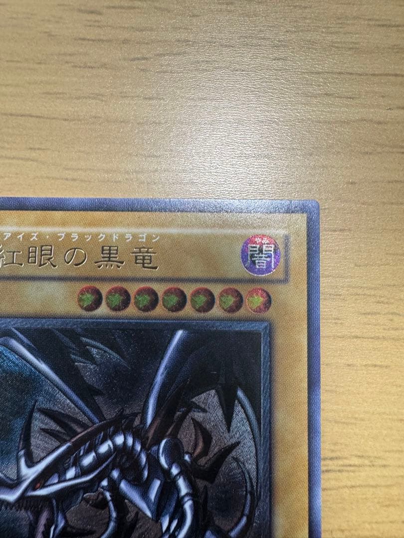 遊戯王　真紅眼の黒竜　レリーフ