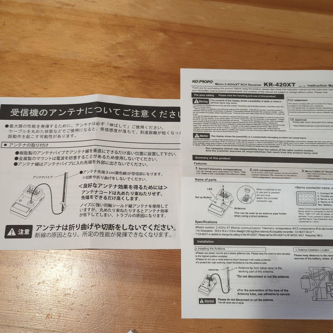 KOプロポ KR-420XTショートアンテナ 受信機　新品未使用3個セット