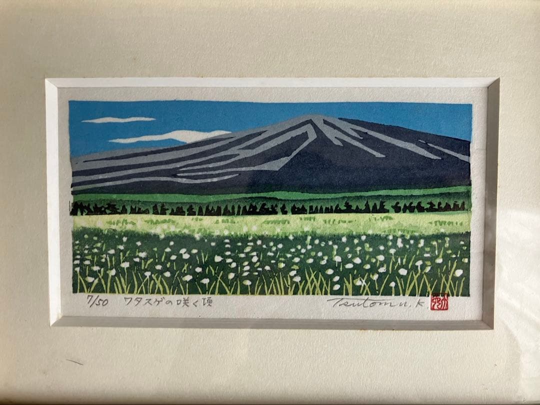 け*ん様 版画 上吉原勉　木版画『ワタスゲの咲く頃』