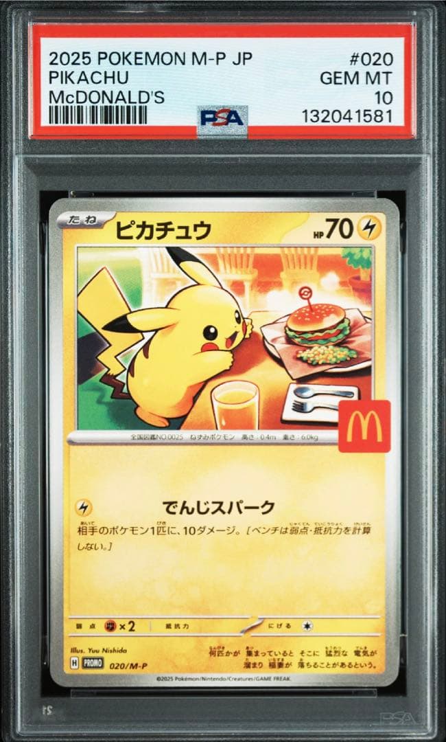 ポケモンカード　PSA10　ピカチュウ マクドナルド 020 プロモ