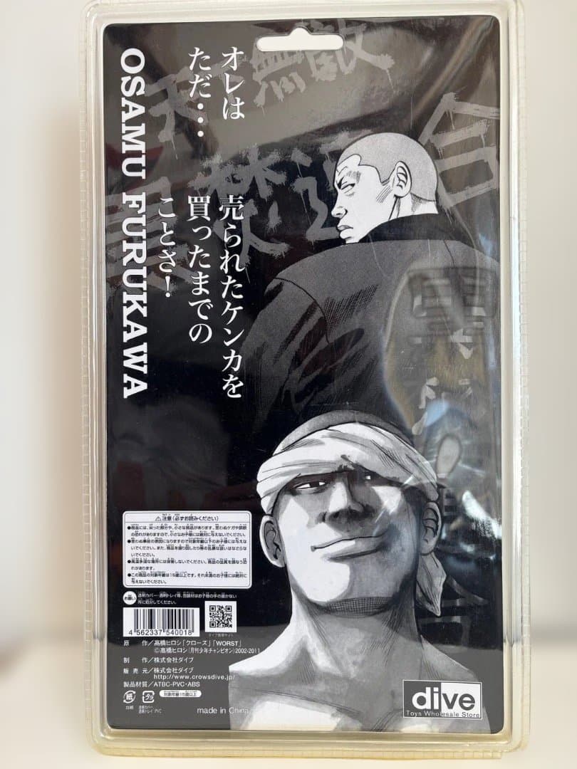 クローズ古川修 フィギュア