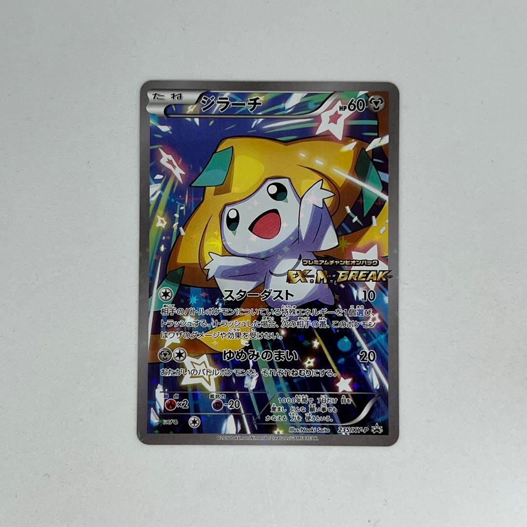 美品　ジラーチ: プロモ[XY-P 235/XY-P]