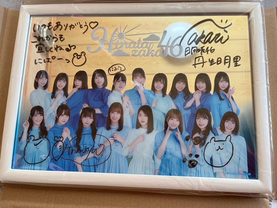 くじっちゃお日向坂46くじ　ワンモアチャンス賞　直筆サイン　丹生明里　ローソン