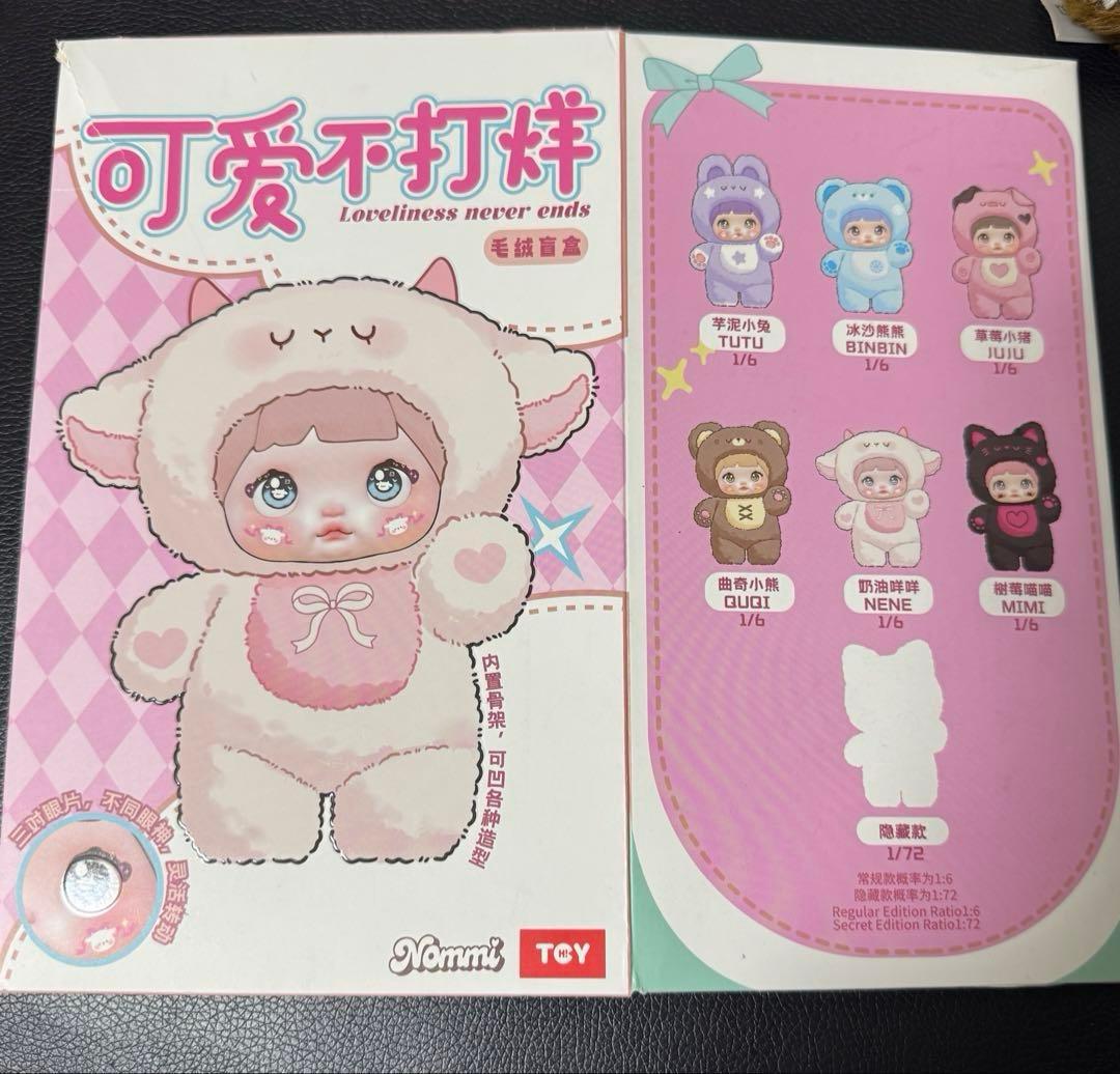 TOPTOY NOMMI 猫コスチューム ぬいぐるみ。 シークレット