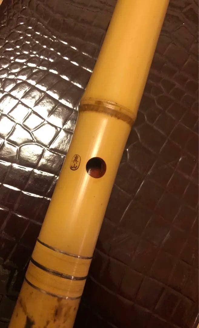 真山銘　尺八　一尺七寸　都山流　銀三線