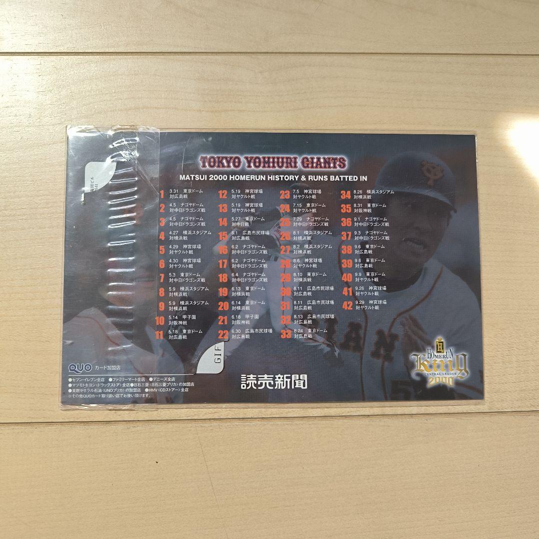 松井秀喜　巨人　二冠王　未開封　絶版　【限定品】一点限