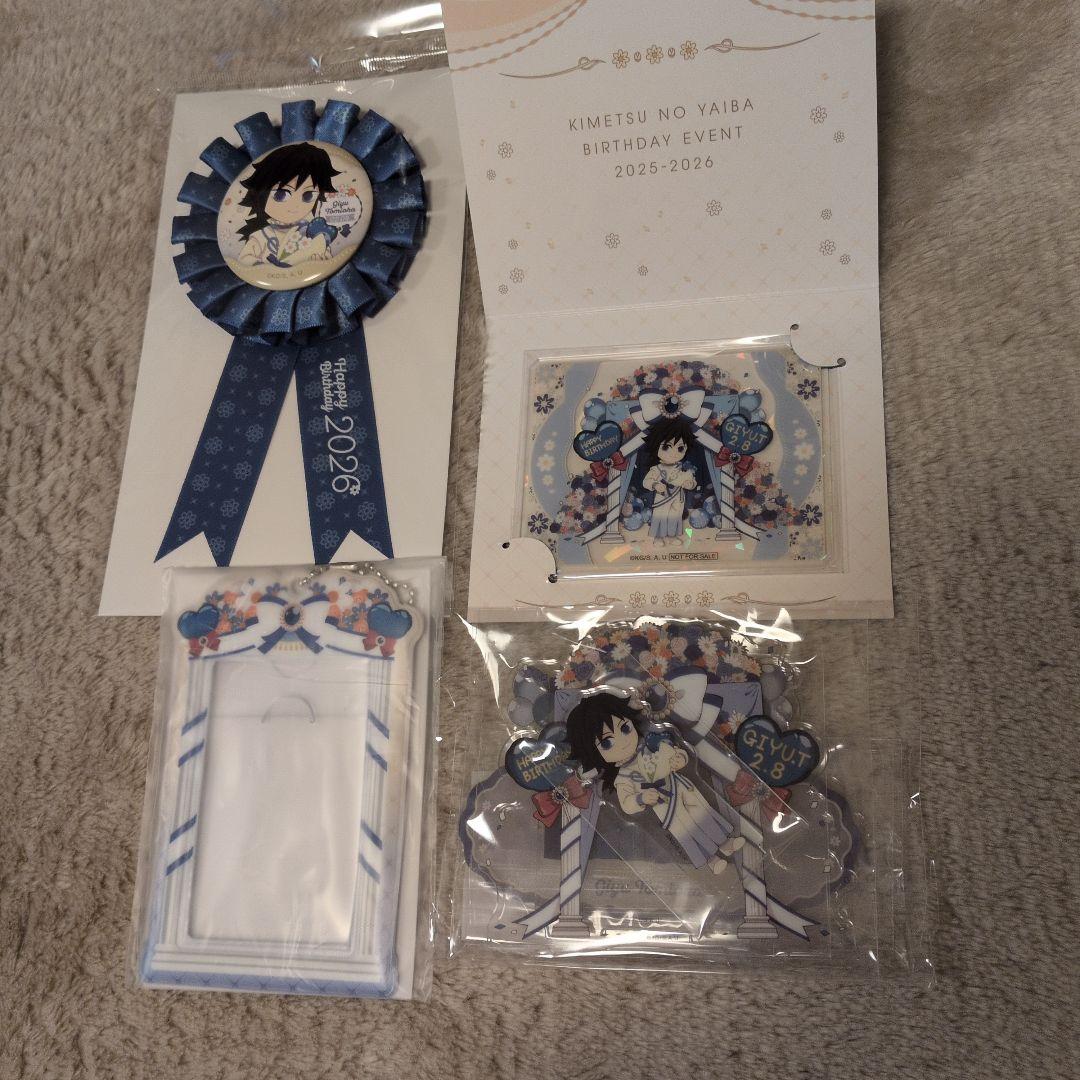 鬼滅の刃　冨岡義勇　誕生祭2026 バースデーセット