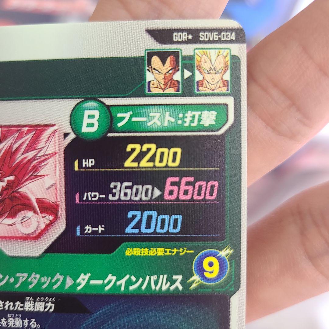 ドラゴンボールスーパーダイバーズ　SDV6-034　ベジータ　パラレルレア