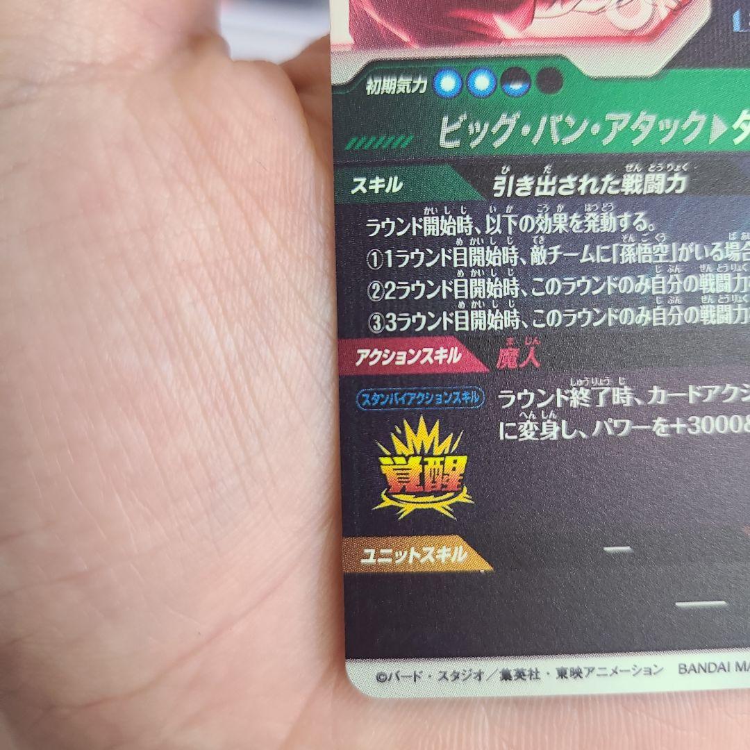 ドラゴンボールスーパーダイバーズ　SDV6-034　ベジータ　パラレルレア