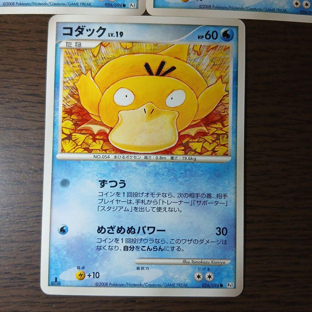 ポケカ コダック Pt1 026/096 こみやトモカズ