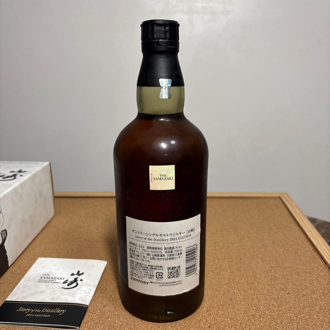 新品未開栓　山崎　シングルモルトウイスキー　2024edition