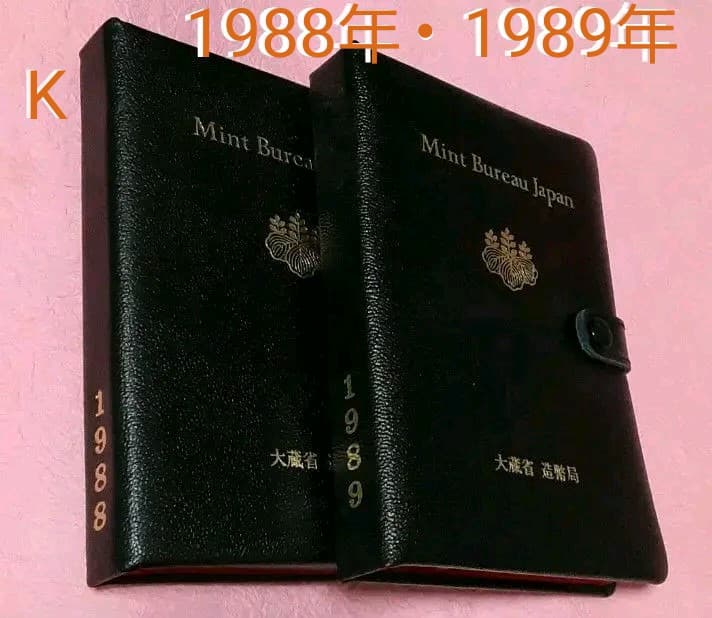 【最終】K プルーフ貨幣セット 1988年・1989年 2点セット 昭和最後