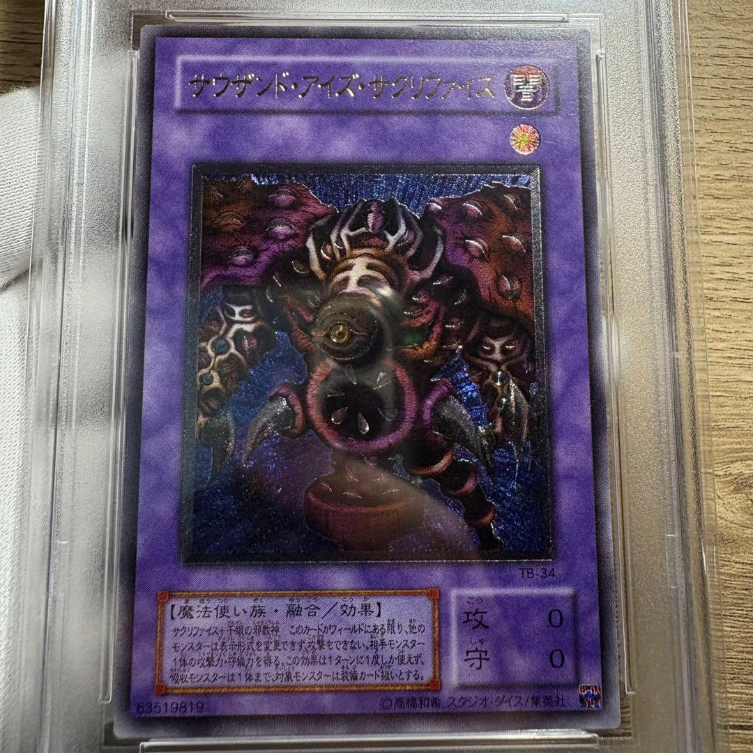 【 鑑定品 PSA10 】　極美品　最安値　サウザンド•アイズ•サクリファイス