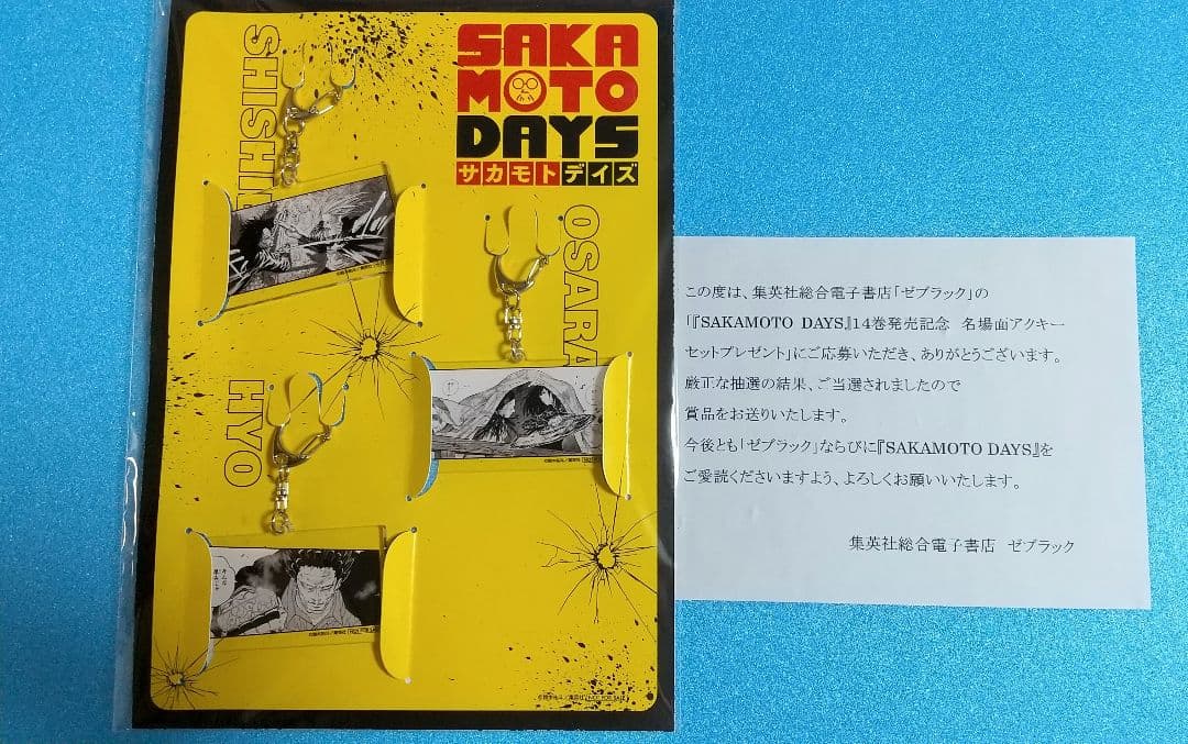 サカモトデイズ 当選 ゼブラック アクキーセット 神々廻 大佛 豹