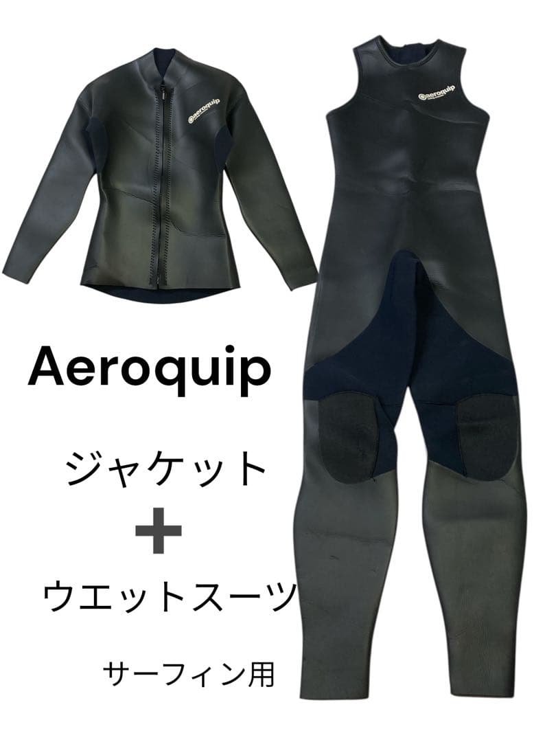 e723♡Aeroquip サーフィン用ジャケット + ウェットスーツ