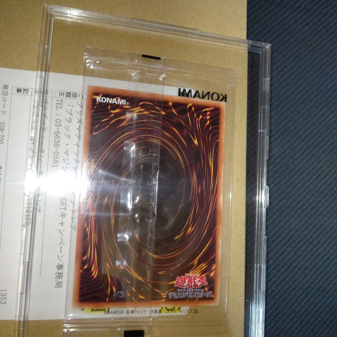 遊戯王 ブラックマジシャン プリシク 未開封 当選通知書 発送用ダンボール付き