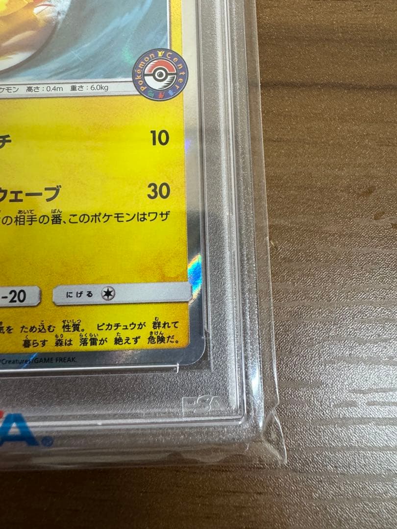 【高騰期待】ポケモンカード 海で遊ぶピカチュウ　PSA10