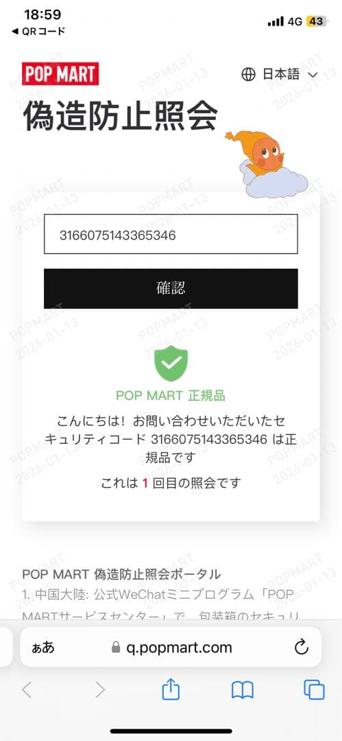 HIRONO Road Journal ぬいぐるみペンダント　シークレット