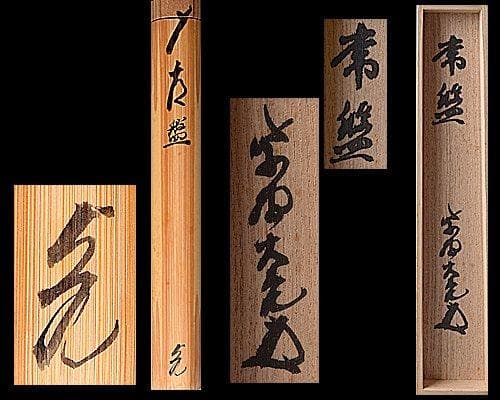 u324 茶道具　立花大亀花押茶杓『銘　常磐』