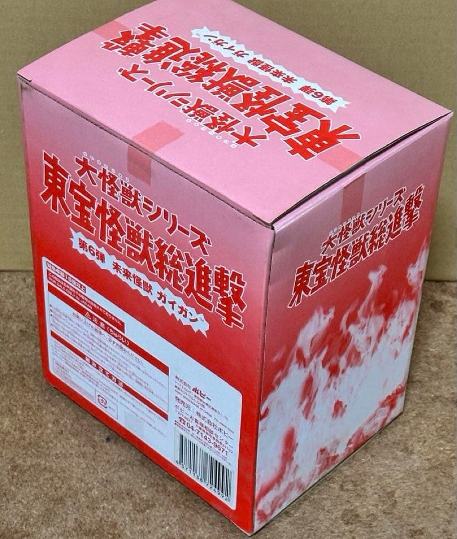 バンダイミュージアム限定　大怪獣シリーズ　ガイガン　新品未開封