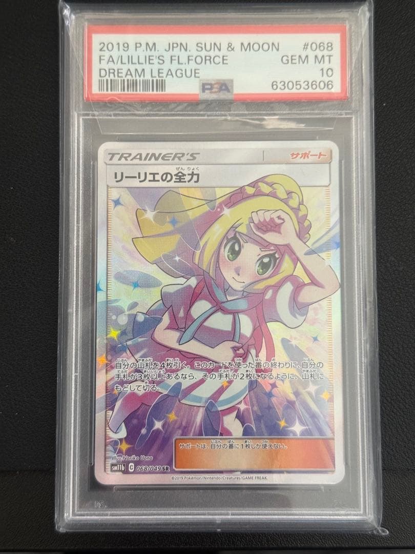 リーリエの全力 SR ドリームリーグ