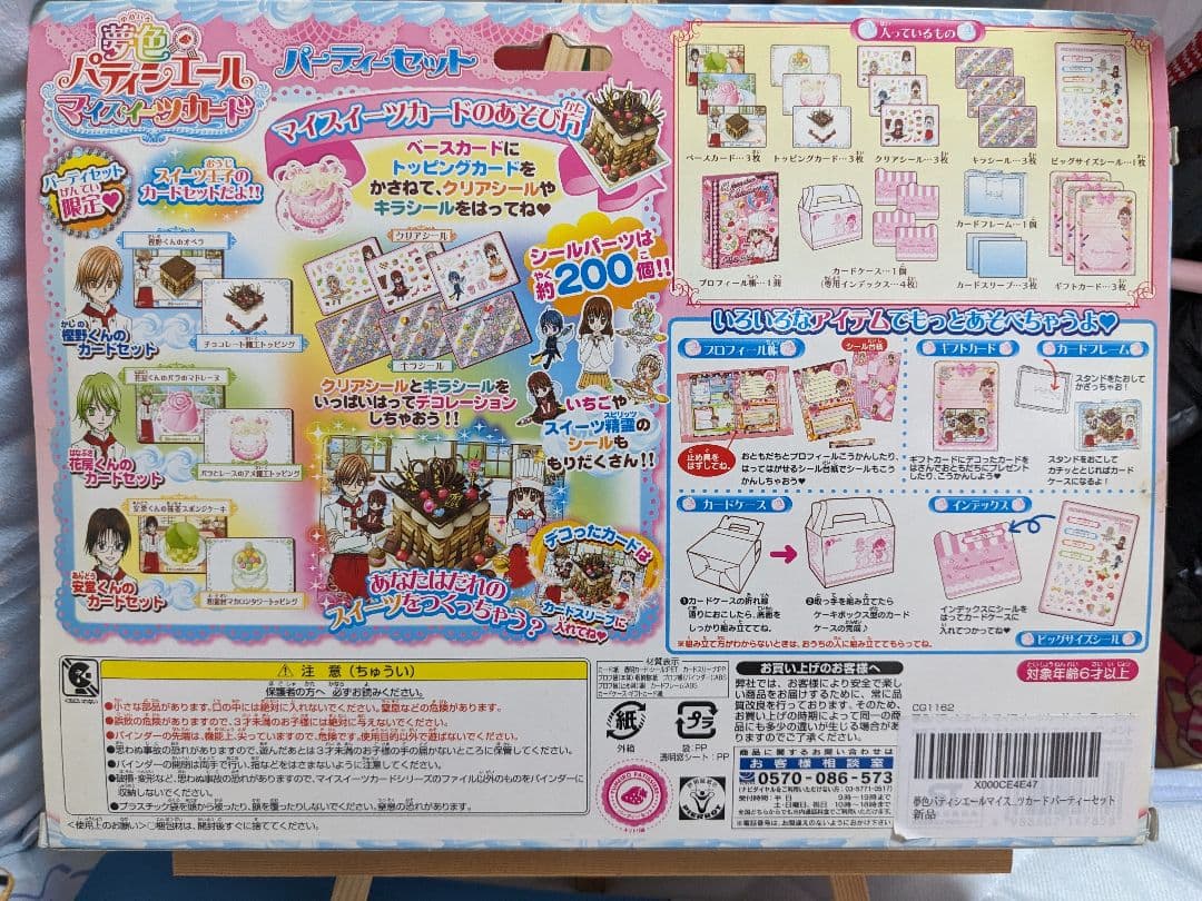 p*読様 夢色パティシエール　パーティーセット