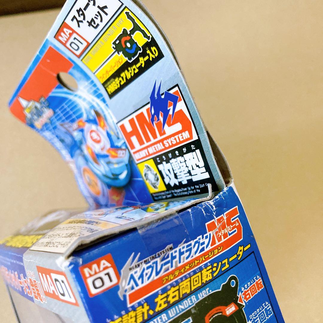 爆転シュートベイブレードGレボ ドラグーンMS アルティメットバージョン 未開封