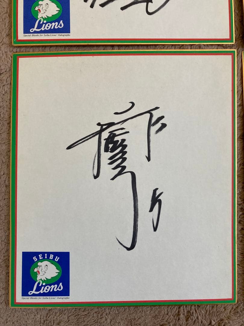 【最終値下げ】西武ライオンズ 黄金時代 サイン 工藤　辻　石毛　平野　笘篠　鹿取