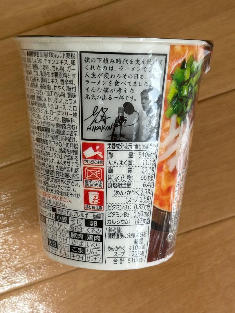 ヒカキン プレミアム 新みそきん 濃厚味噌 30個