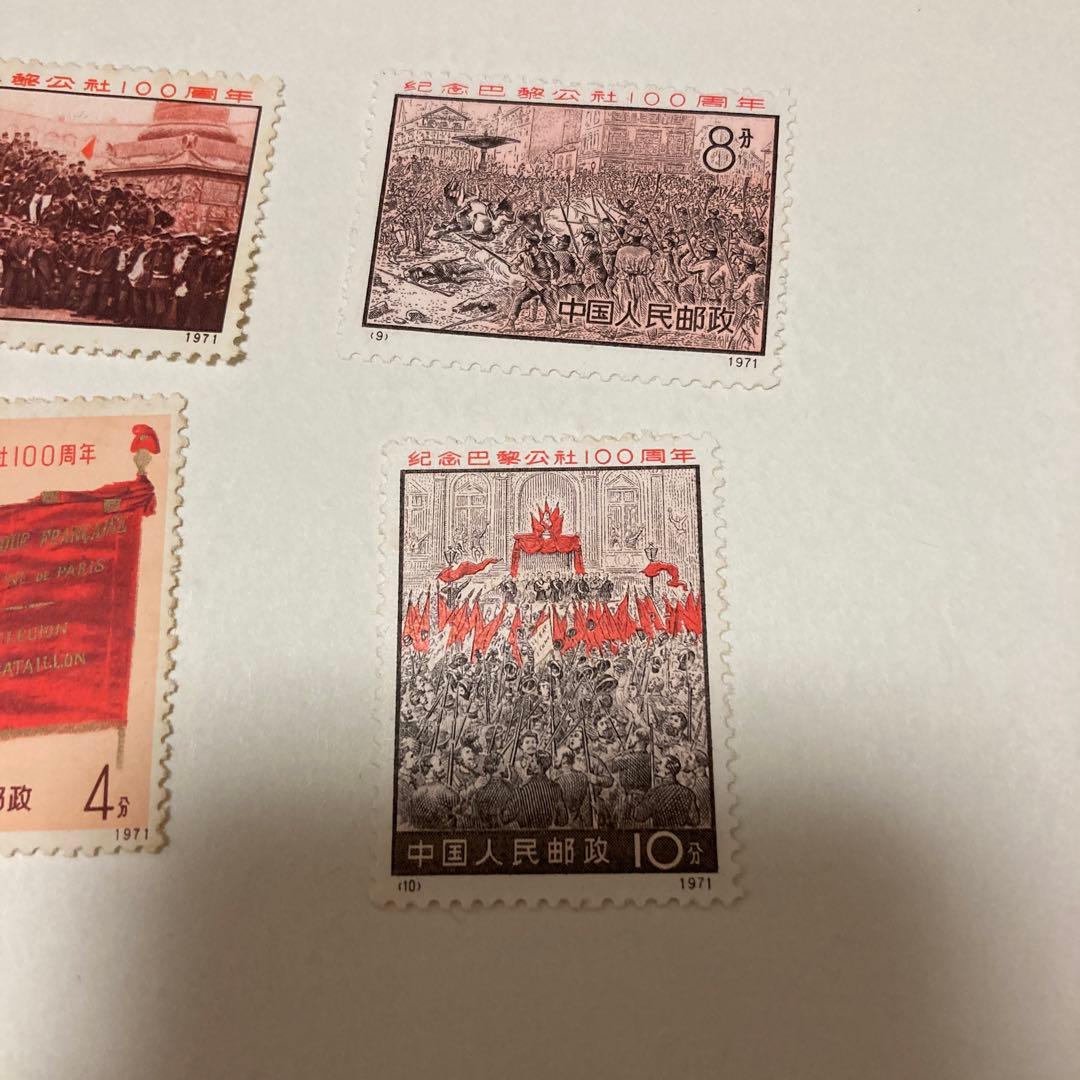 中国切手　パリ・コミューン100周年　4種