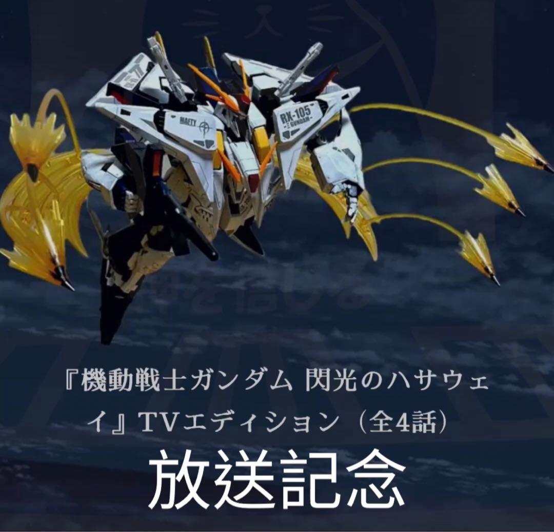 HGUCRX-105 クスィーガンダム完全塗装済 バーニアメタルパーツ変更済み