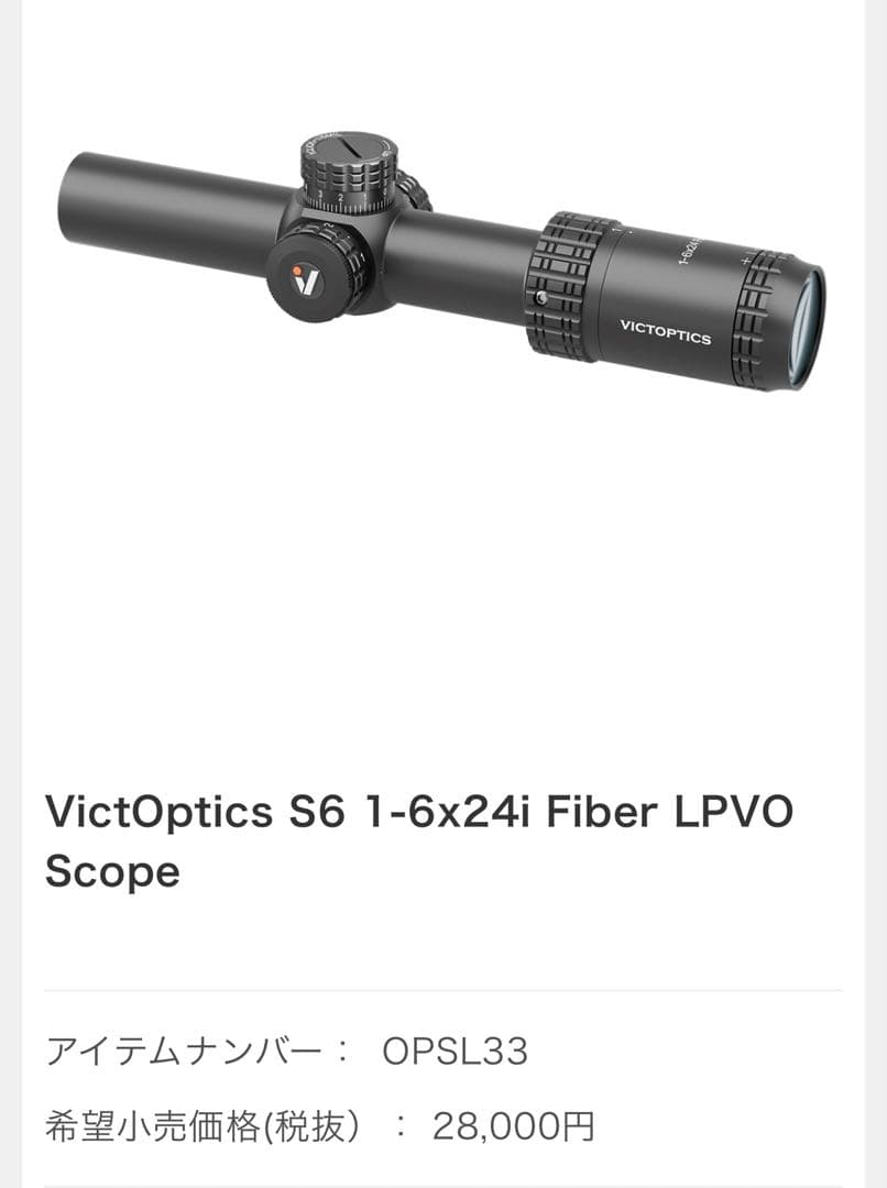 ライフルスコープ　LPVO 1-6×24mm 箱、付属品付き