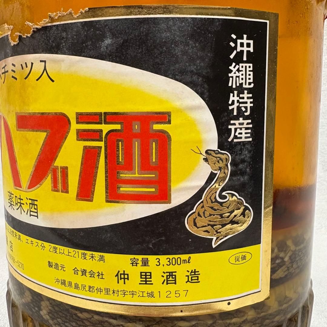 【未開封】 40年前 沖縄特産 ハニーハブ酒 ハブ入り 3,300ml 古酒