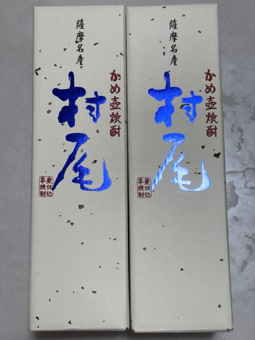 ANA機内販売限定品 村尾 750ml 2本 2024年購入