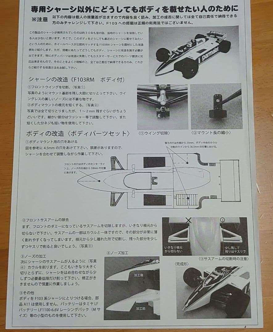 タミヤF103RS＆ブラバムBT50ボディ＆ADSPECプロポ＆バッテリーセット