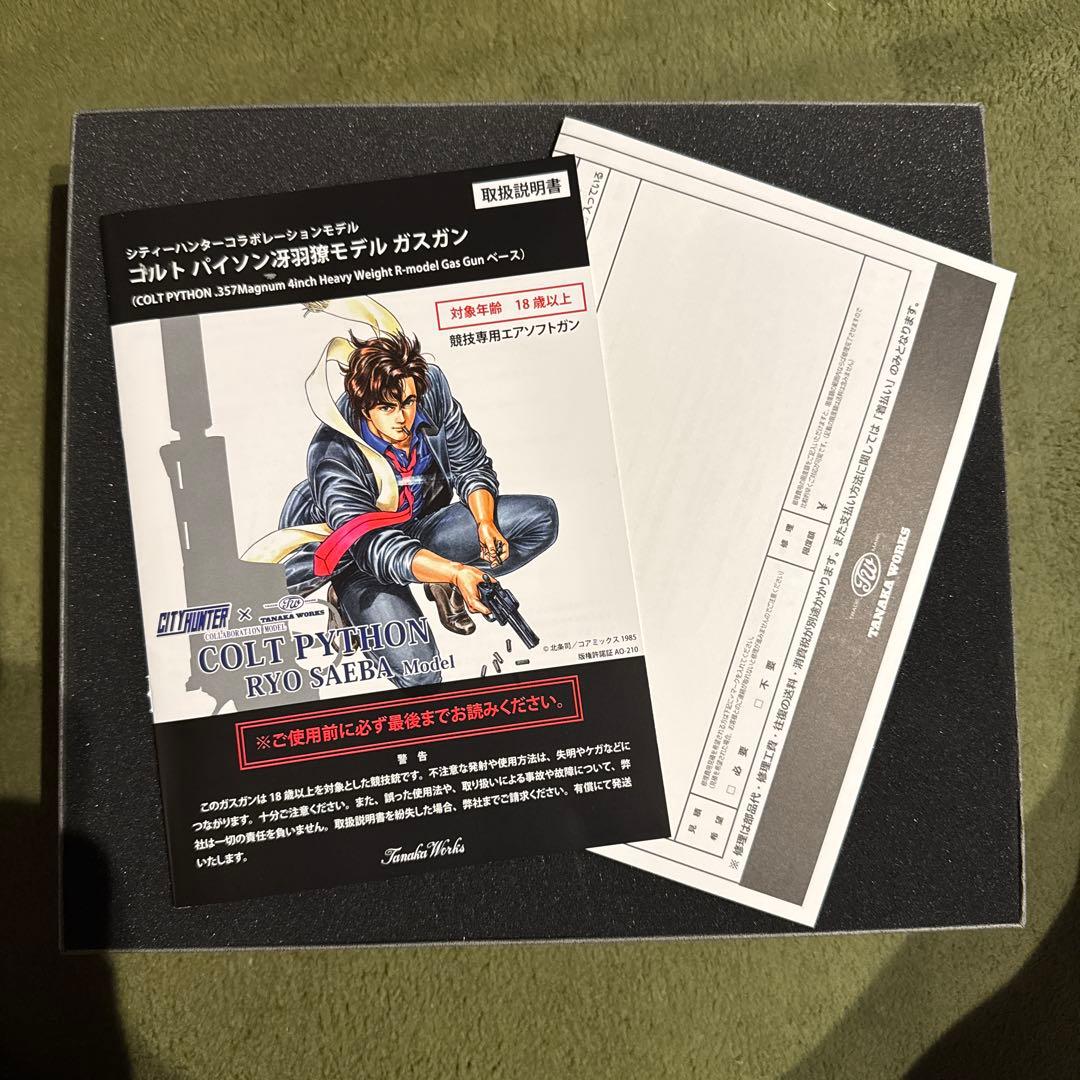 タナカワークス×シティーハンター ガスガン Colt Python 冴羽　最終