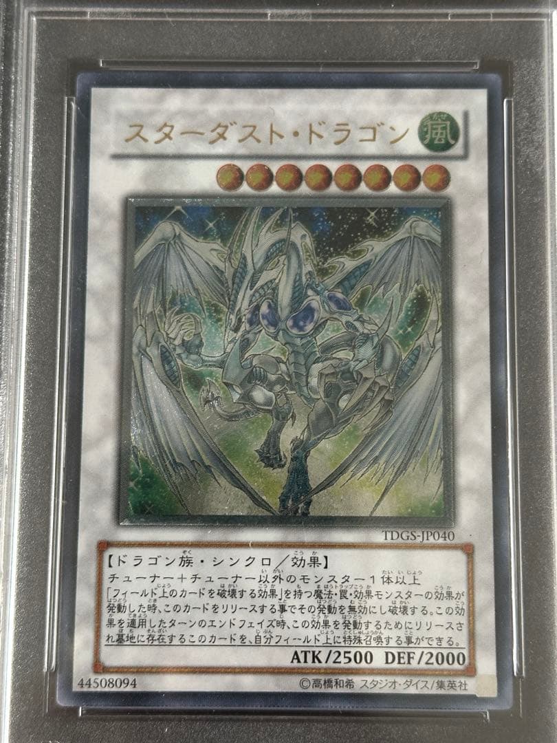 遊戯王　スターダストドラゴン　レリーフ　アルティメットレア　PSA10