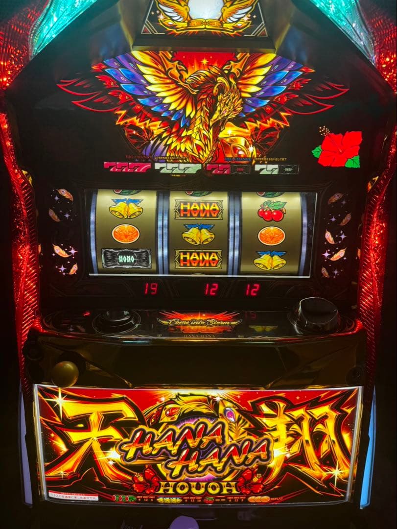 パチスロ実機　ハナハナ鳳凰　天翔