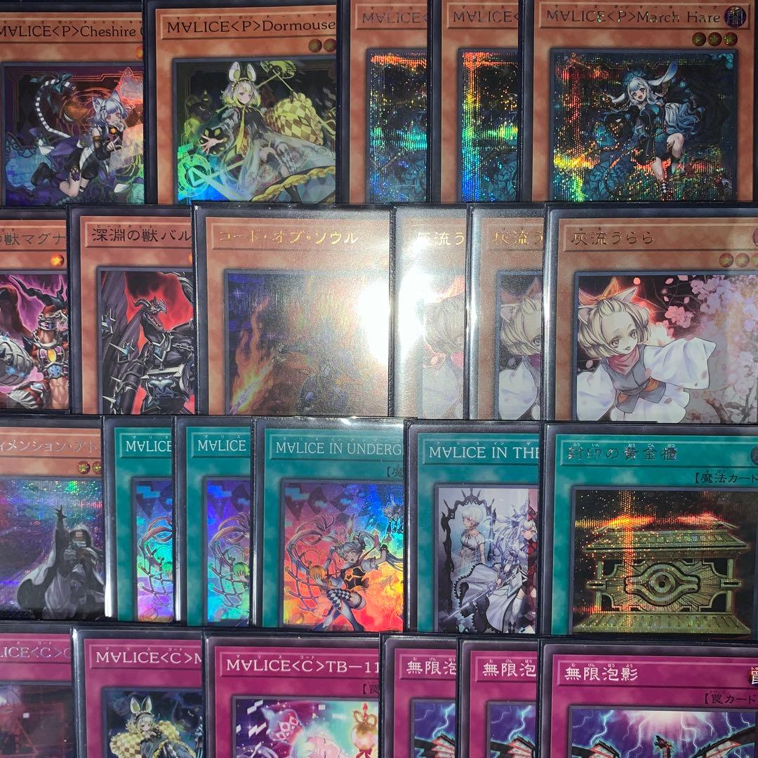 遊戯王 MALICE デッキ メイン40枚+EX15枚