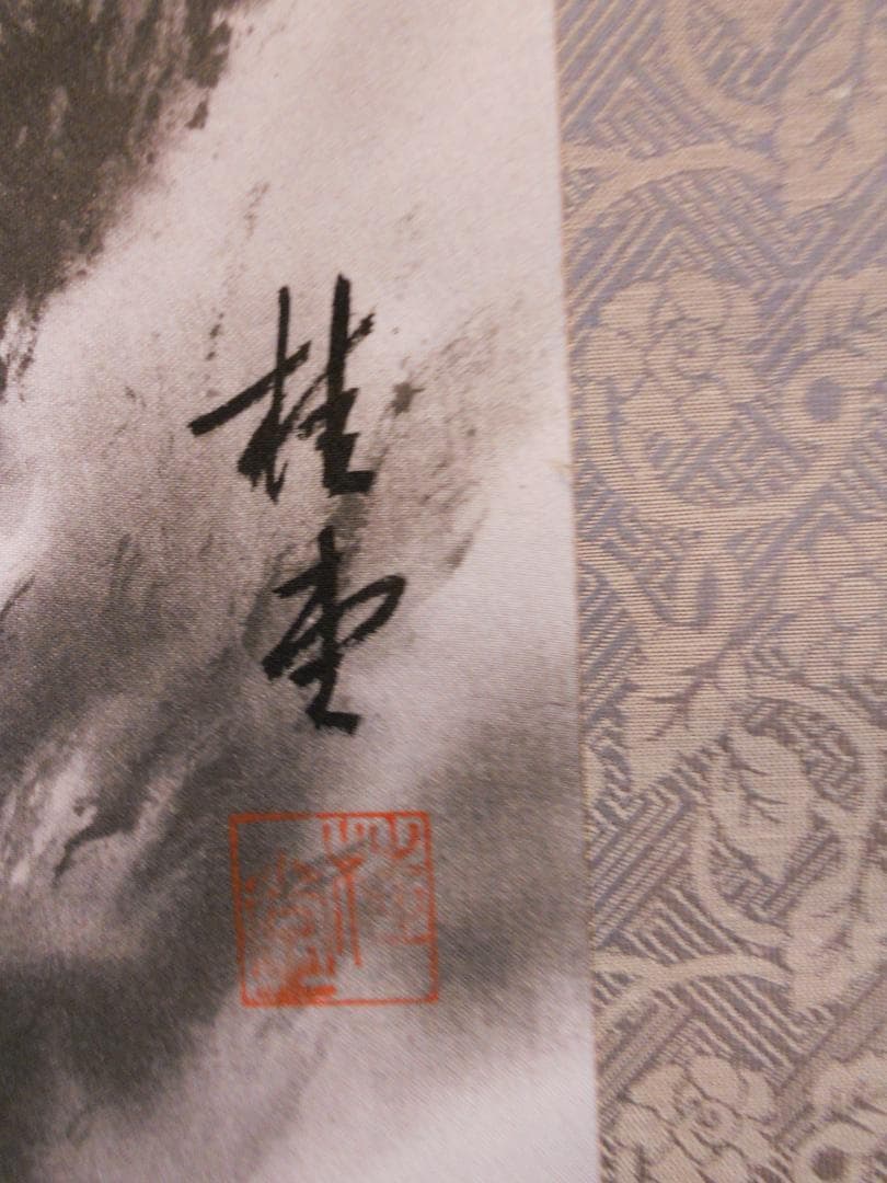 掛け軸 桂堂 水墨山水 絹本 希少 軸装 茶道具 掛軸 美品 です。