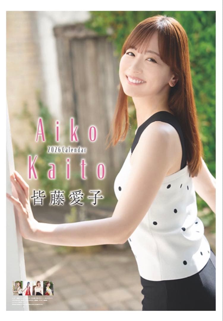 直筆サイン入り　皆藤愛子さん　壁掛けカレンダー　2026年 Aiko Kaito