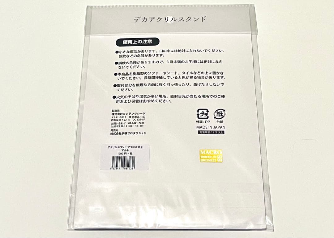 【即購入可】　マクロス アルト アクリルスタンド マクロス男子 オシャレマクロス