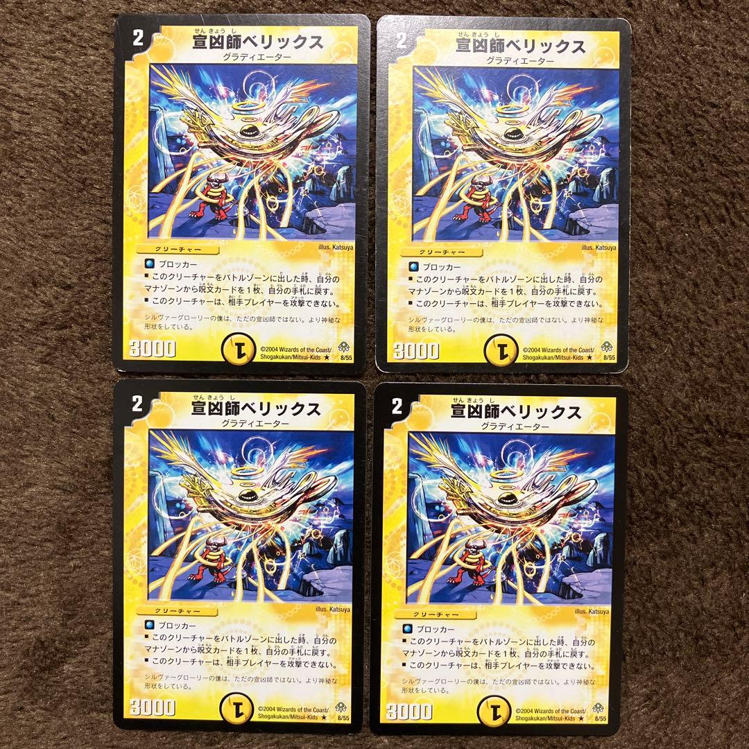 宣凶師ベリックス　4枚セット