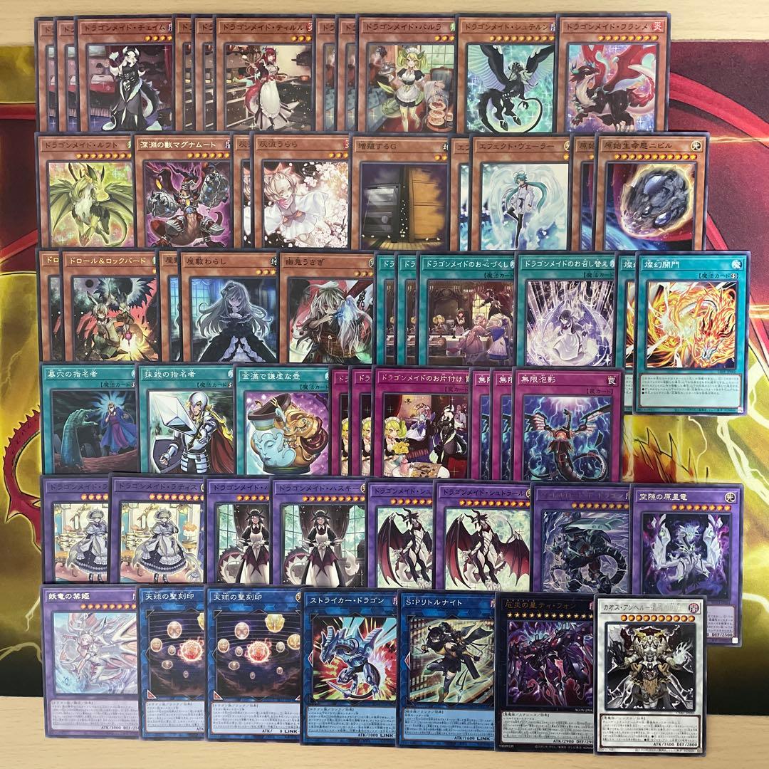 優勝構築 ドラゴンメイドデッキ ラティス シュテルン パルラ チェイム ティルル