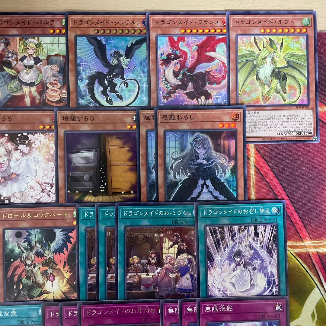 優勝構築 ドラゴンメイドデッキ ラティス シュテルン パルラ チェイム ティルル