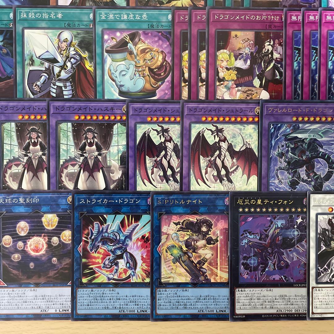 優勝構築 ドラゴンメイドデッキ ラティス シュテルン パルラ チェイム ティルル