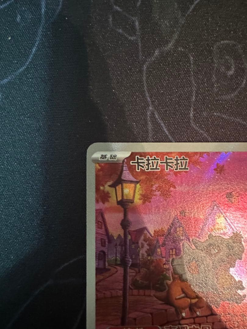 中国限定 ポケモンカードゲーム 宝石パックVOL.3 カラカラAR 白かけあり