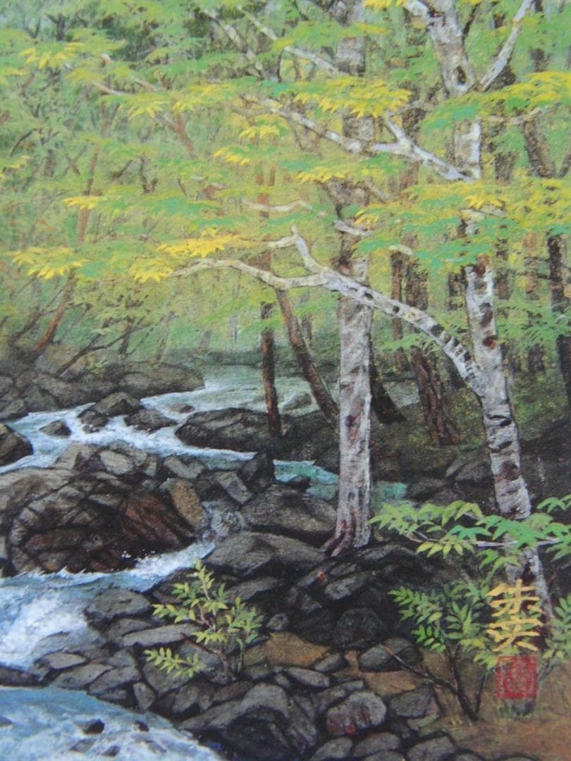 横山朱実、【渓流新緑】、希少画集より、状態良好、新品高級額装付